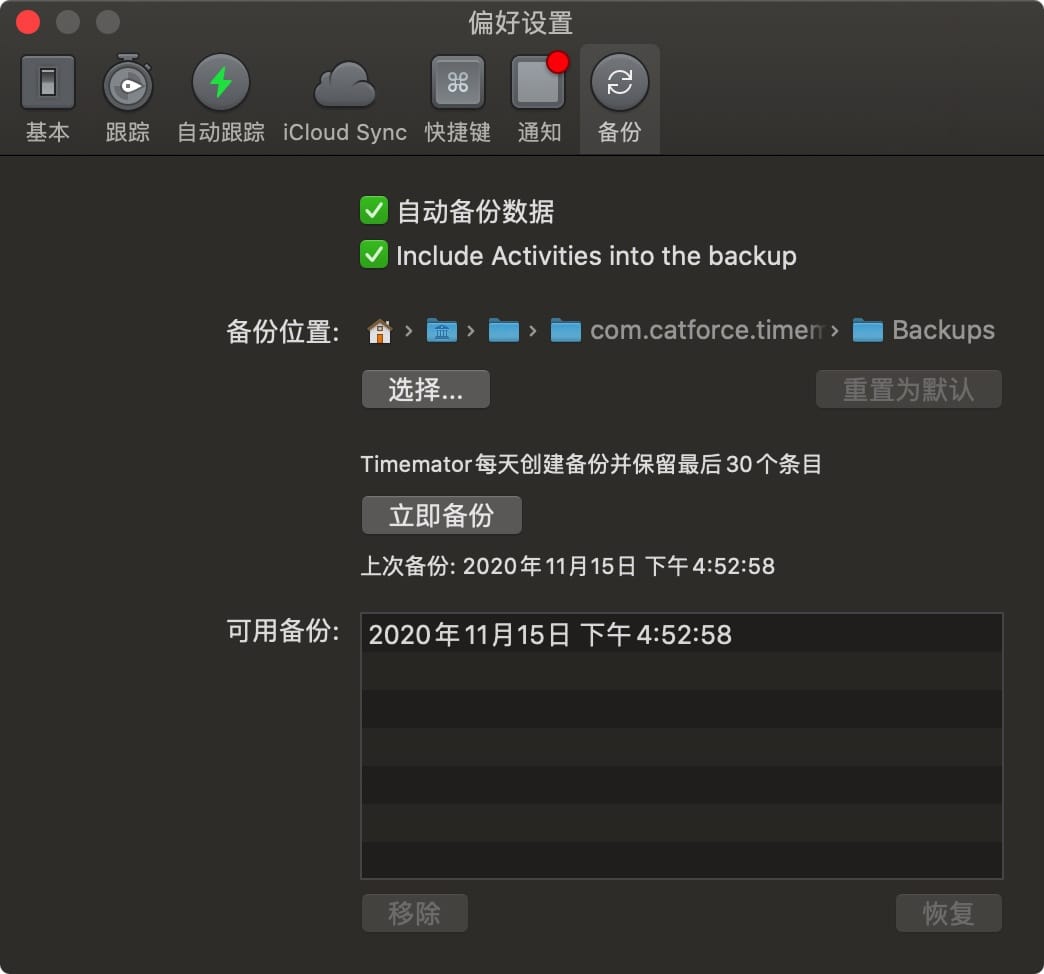 Timemator 2.7.2 中文破解版 时间跟踪及自动化工具  第1张