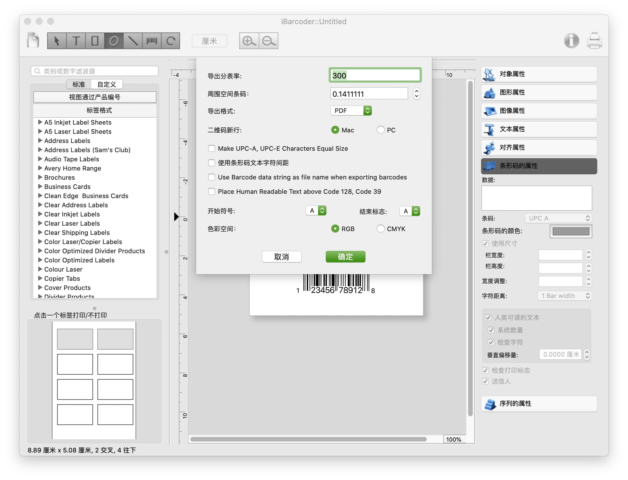 iBarcoder for Mac 3.12.2  专业的条形码生成器  第2张