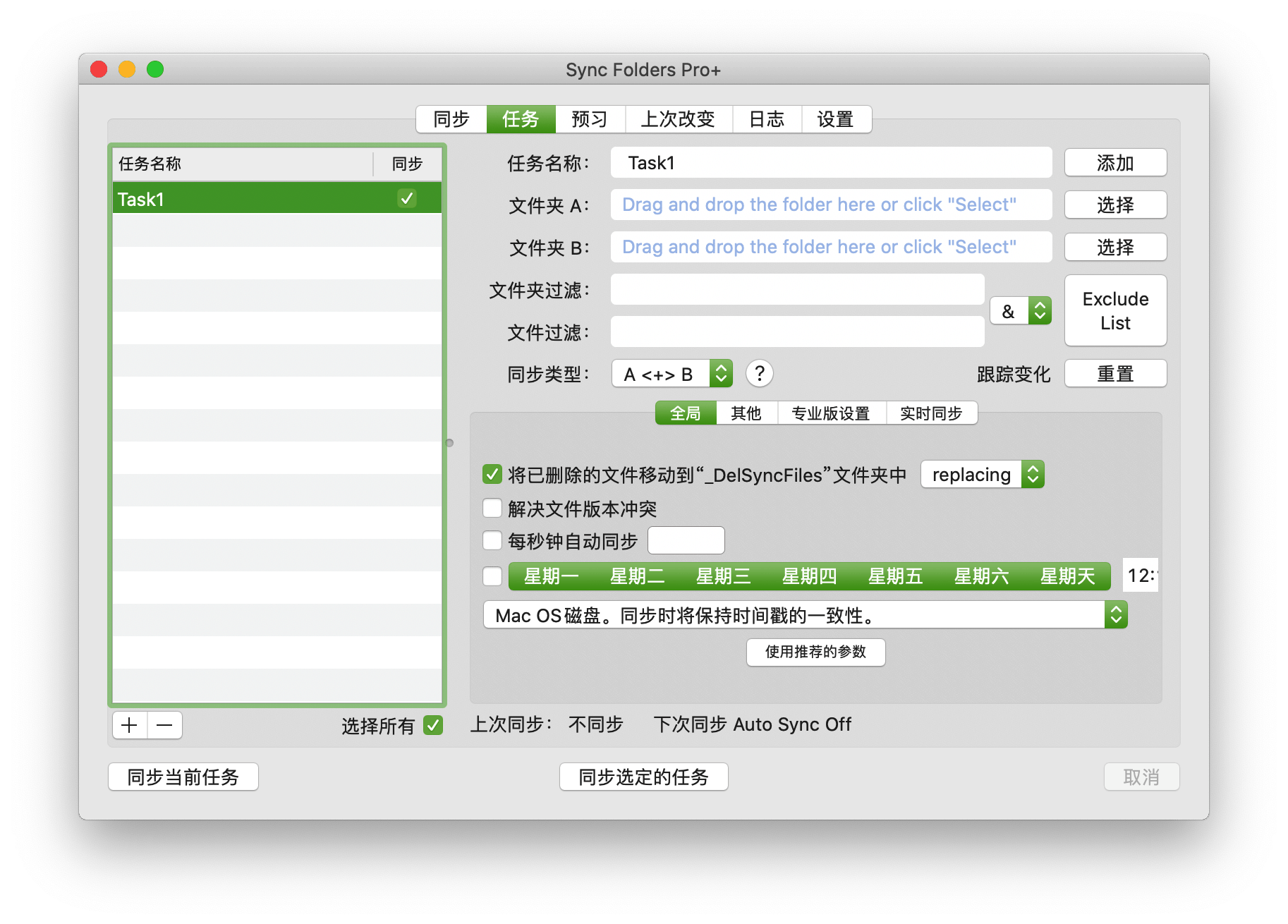 Sync Folders Pro+ 4.2.1 中文破解版  数据同步软件  第1张
