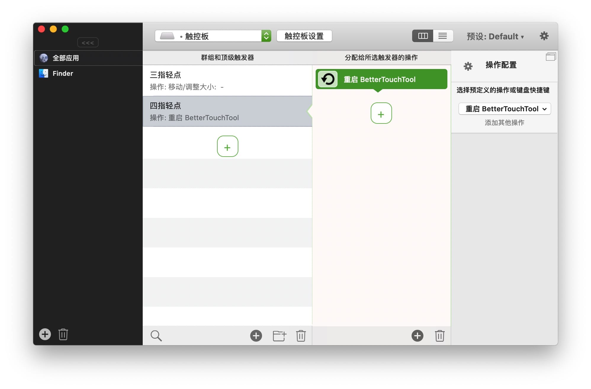 BetterTouchTool 3.553 中文破解版  把触控板的潜力发挥到淋漓尽致  第1张