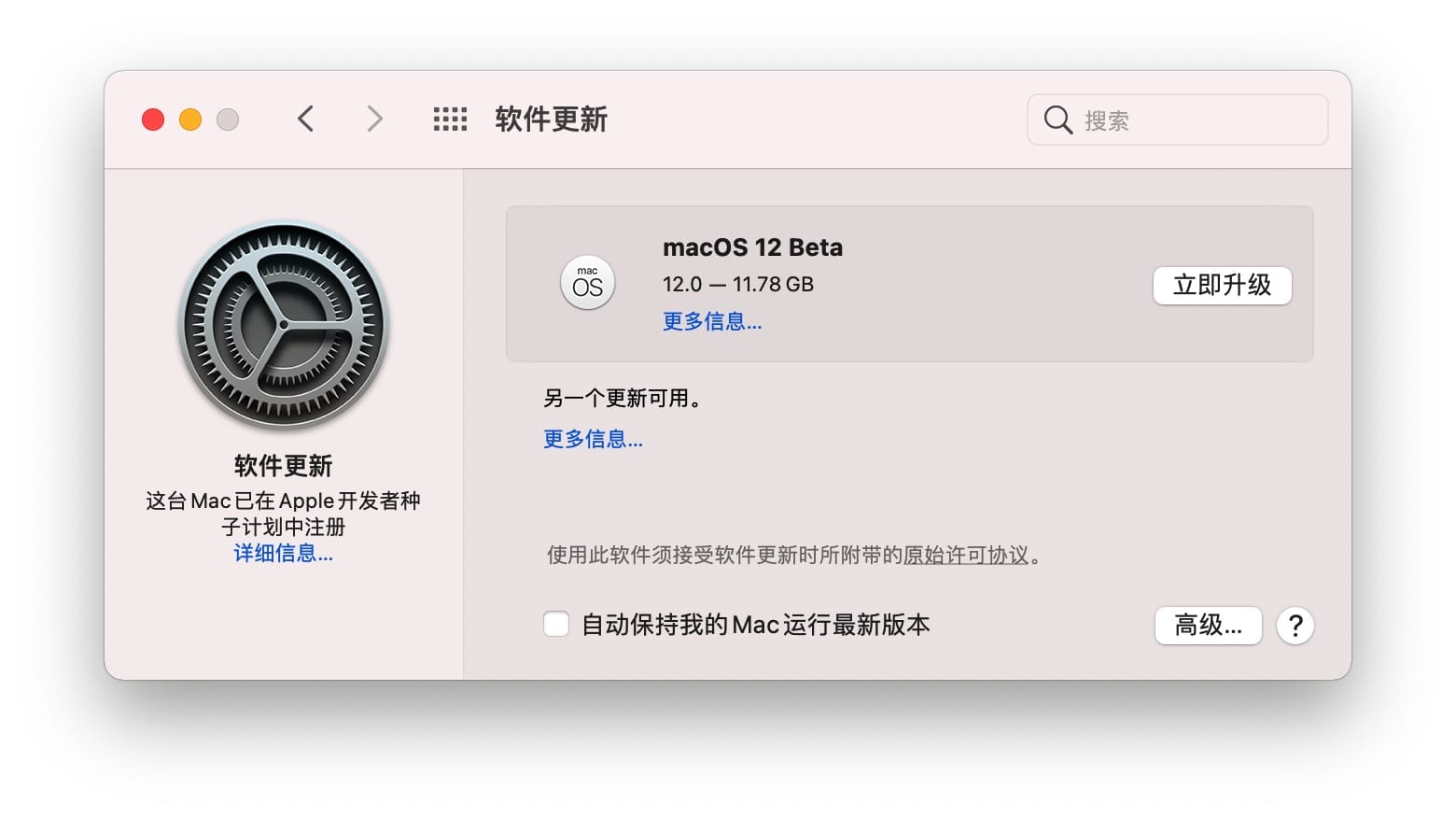 macOS 12.0 Beta 1 开发者测试版  第2张