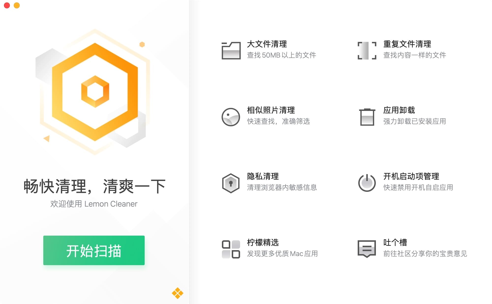 腾讯柠檬清理 4.9.0 中文版  mac系统优化清理工具  第1张
