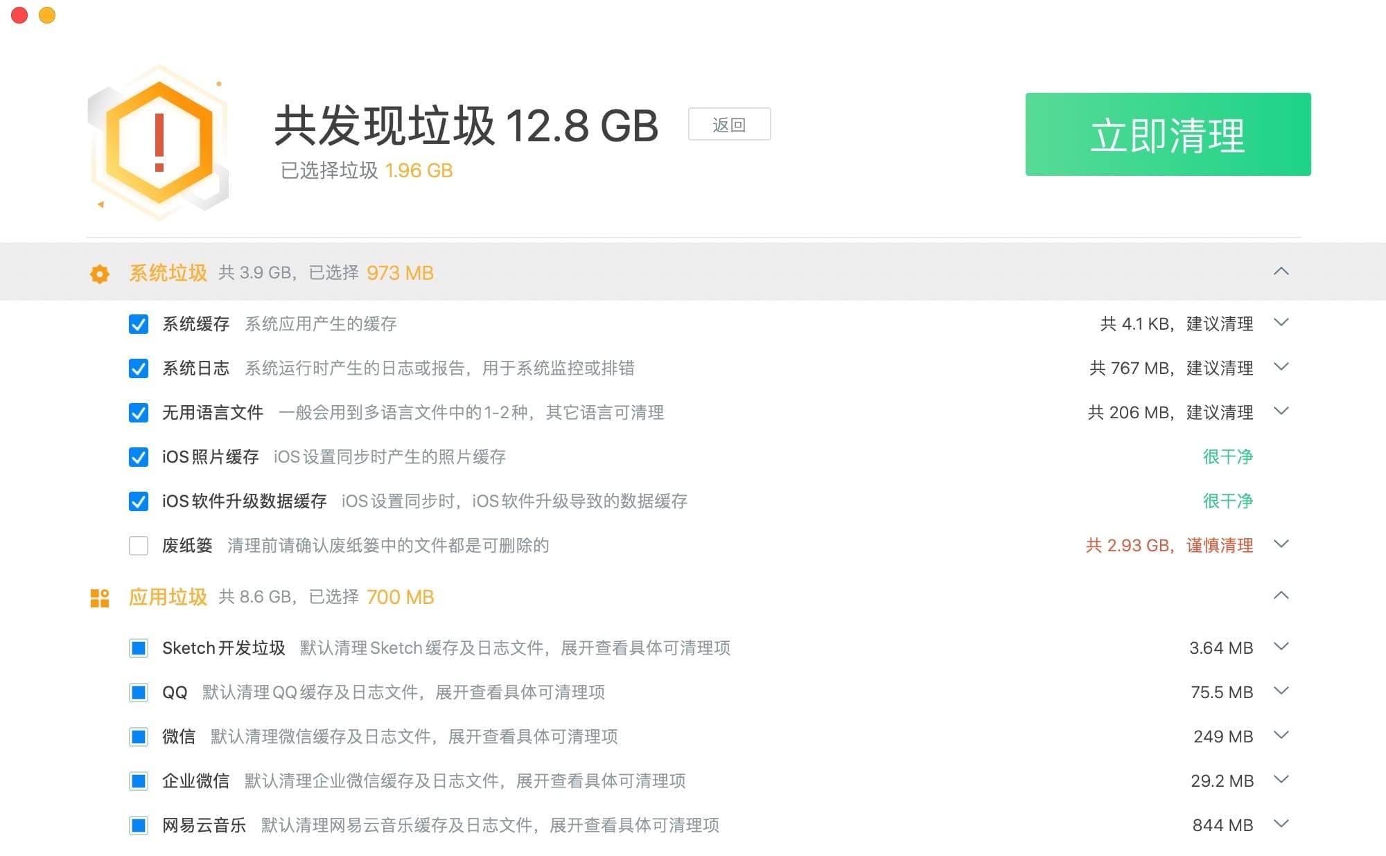 腾讯柠檬清理 4.9.0 中文版  mac系统优化清理工具  第1张